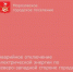 Уважаемые жители, информируем что сегодня,  на территории  города  произошло технологическое отключение электрической энергии  в сети 10 кВ, связанное с аварийной ситуацией на подстанции  4424  по улице Мира.  - Морозовский район