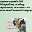 Архивная служба ЛНР ведёт работу по сбору документов, связанных со специальной военной операцией! - Город Брянка