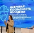 36 тысяч школьников и их родителей приняли участие в исследовании «Цифровая безопасность молодежи» - Министерство региональной политики