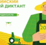 Жителей Дона приглашают принять участие во втором Всероссийском агродиктанте - Министерство образования