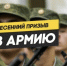 Весенний призыв 2026: Кому полагается отсрочка от призыва на срочную службу - Казбековский район