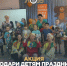 Акция «Подари детям праздник» - ВГТУ