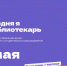 Калачеевская МЦБ приглашает стать «Дублёром сотрудника библиотеки» - Межпоселенческая ЦБ
