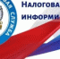 В Ростовской области проводится реорганизация налоговых органов - Ремонтненский район