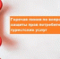 Территориальным отделом Управления Роспотребнадзора по Ростовской области организована работа тематической «горячей линии» по вопросу защиты прав потребителей туристских услуг. - Ремонтненский район