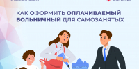 С начала года почти 90 самозанятых региона перечисляют страховые взносы для оформления оплачиваемого больничного - Грязинский район
