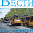 Анонс газеты «Хабаро­вские вести» на 20 мая - Газета Хабаровские вести