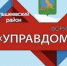Приглашаем председателей и жителей многоквартирных домов на форум УПРАВДОМ! - Альшеевский район