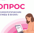 На платформе «Неравнодушный человек» проходит опрос на тему «Психологические службы в вузах образовании» - УралГУФК