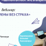 Родители  школьников и педагоги школ области приглашаются  на встречу  с  главным специалистом по медицинской психологии - Министерство здравоохранения
