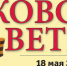 Газета Московский ветеран от 18 мая 2026 г. 13 (943) - Московский городской совет ветеранов