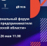 26 мая 2026 года в Курске пройдет ежегодный региональный форум «День предпринимателя Курской области» - Газета Сельская новь