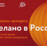 РЭЦ в седьмой раз проведет фестиваль-ярмарку «Сделано в России» в Китае - Газета Сельская новь