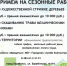 Требуются сотрудники в МБУ "Городская служба благоустройства" - Город Барабинск