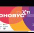 Открыта аккредитация СМИ на «ЮНОВУС» - Администрация Томской области