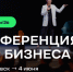 4 июня в Хабаровске пройдет бизнес-конференция «Траектория’26» - Мой Бизнес