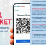 QR-код для подтверждения статуса участника СВО - Районная ЦБС