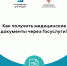 Как получить медицинские документы через Госуслуги? - Министерство здравоохранения