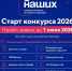 Конкурс растущих российских брендов «Знай наших» - Гайский городской округ