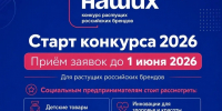 Конкурс растущих российских брендов «Знай наших» - Гайский городской округ