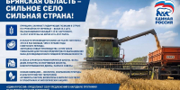 Брянская область уверенно сохраняет статус одного из ключевых аграрных регионов страны - Газета Брянские новости