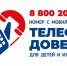 На Дону прошла  онлайн-акция «Марафон доверия. 2026» - Газета Донские огни