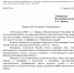 Федерация спортивной борьбы России выражает благодарность губернатору Владимирской области - Министерство физкультуры и спорта