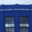 Сколько зарабатывают руководители Мурманского арктического университета - SeverPost.ru