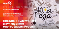 О гастрофестивале «Моя еда» расскажут в пресс-центре ПЛН - Pln-Pskov.Ru