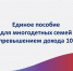 В конце мая Отделение СФР по Свердловской области беззаявительно пересмотрит заявления на единое пособие многодетным семьям с превышением дохода на 10% - Администрация г. Первоуральск