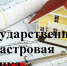 ИЗВЕЩЕНИЕ О ПРОВЕДЕНИИ ГОСУДАРСТВЕННОЙ КАДАСТРОВОЙ ОЦЕНКИ  НА ТЕРРИТОРИИ БЕЛГОРОДСКОЙ ОБЛАСТИ. - Новооскольский городской округ