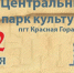 В  Красной Горе состоится выступление хоровых коллективов района. - Администрация Красногорского района