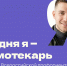 «Сегодня я — библиотекарь» 14+ - Межпоселенческая библиотека