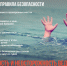 ПРАВИЛА БЕЗОПАСНОГО ПОВЕДЕНИЯ НА ВОДЕ. - Залесовский муниципальный округ