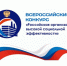 Всероссийский конкурс «Российская организация высокой социальной эффективности - 2026». - Городское поселение Рабочий поселок Искателей