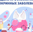 Неделя профилактики эндокринных заболеваний. - Нагорский муниципальный район