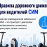 Минтранс напоминает: правила для водителей СИМ! - Министерство инфраструктуры и транспорта ЛНР