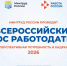 проводится Всероссийский опрос работодателей о перспективной кадровой потребности на 2027-2033 годы - фото - 1 - Хиславичский район