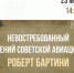 В СОУНБ пройдет лекция "Невостребованный гений советской авиации Роберт Бартини" - НИА Самара
