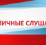 О назначении и проведении публичных слушаний - Казбековский район