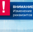 Изменение банковских реквизитов - ОГТИ