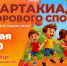 СОСТЯЗАНИЯ СРЕДИ ДВОРОВЫХ КОМАНД НОВОСИБИРСКА - Управление физкультуры и спорта г. Новосибирска