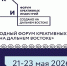 С 21 по 23 мая в Улан-Удэ пройдёт Международный форум креативных индустрий «Создано на Дальнем Востоке. От контента к капиталу» - ГТРК Бурятия