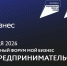 Дни предпринимательства в Красноярском крае - Краевой фонд науки