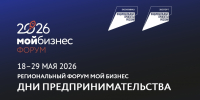 Дни предпринимательства в Красноярском крае - Краевой фонд науки