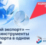 Развивайте свой бизнес вместе с платформой Госуслуг «Мой экспорт»! - Ясненский городской округ