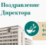 Уважаемые коллеги, преподаватели, сотрудники, студенты и выпускники! - ПМФИ