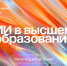 В Тюмени пройдёт III Форум «Искусственный интеллект в высшем образовании» - ТюмГУ