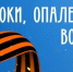 Театр «Сказка» подводит итоги акции «Строки, опаленные войной», посвященной Дню Победы - Минкультуры