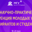 МГУ им. Н. П. Огарёва приглашает молодых учёных на XXIX научно-практическую конференцию - МГУ им. Н.П. Огарева